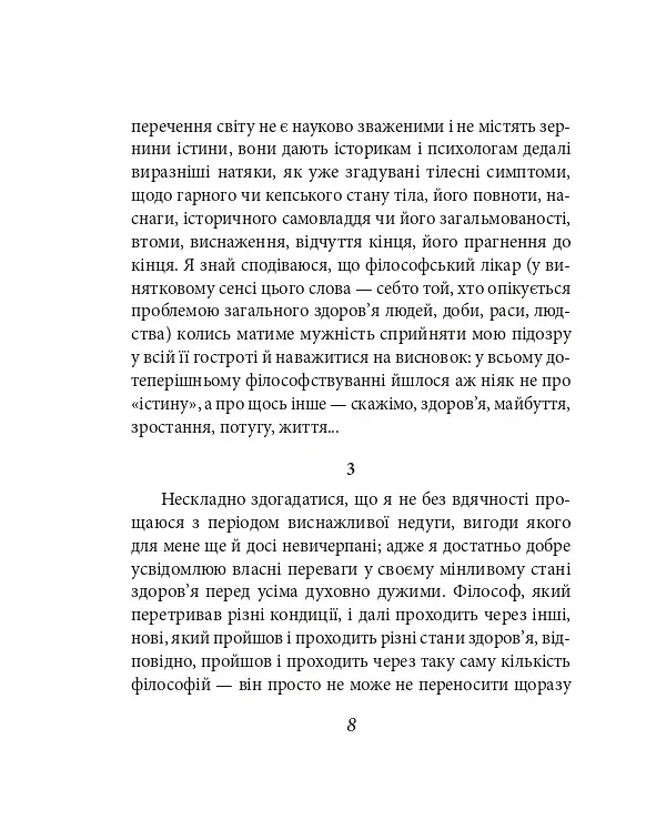 Весела наука - фото 8