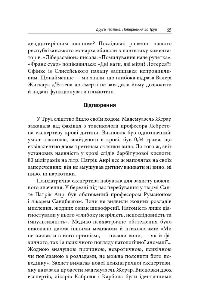 Скасування смертної кари. Досвід Франції - фото 9