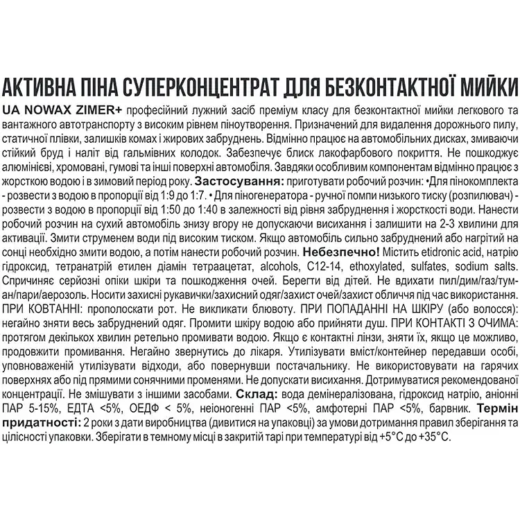 Активная пена Nowax Zimer+ Active Foam суперконцентрат для бесконтактной мойки 1 л (NX01158) - фото 2