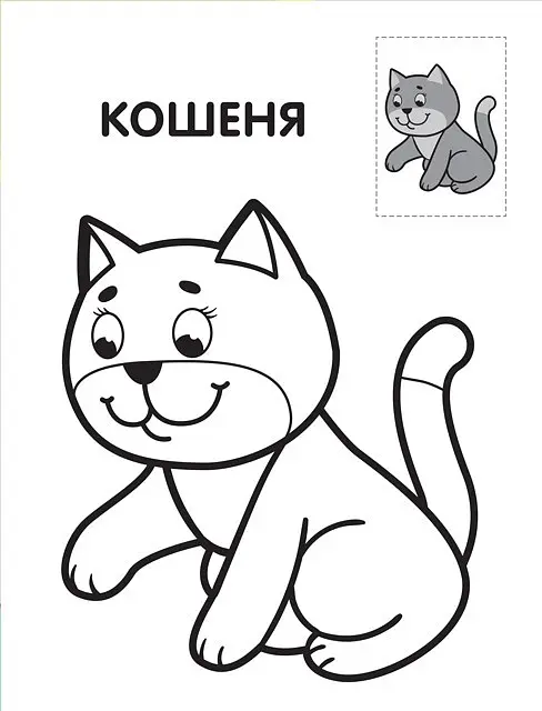 Дитяча книга-розмальовка "Левеня" 403037 з наклейками - фото 2