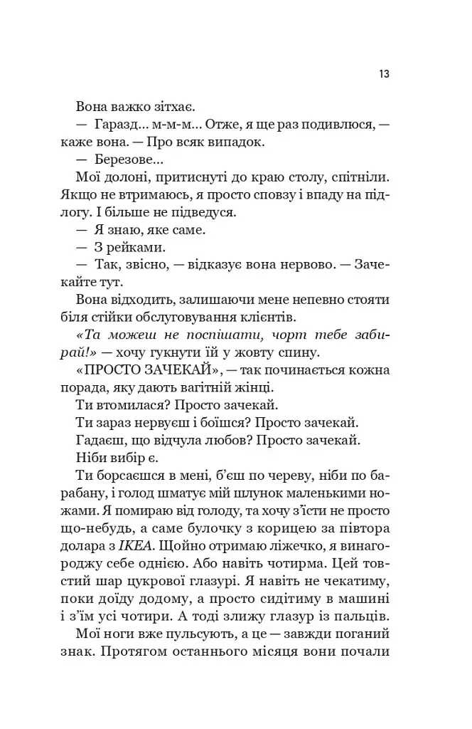 Зсув - Емма Патті - фото 9