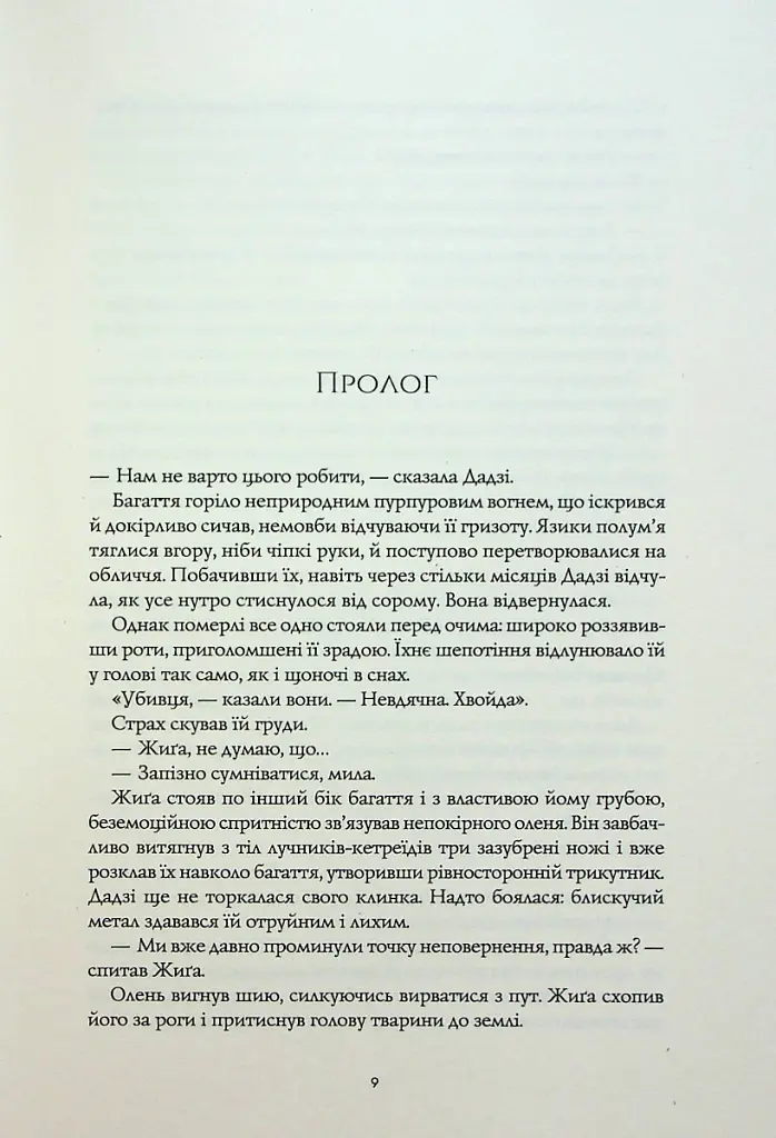 Полум'яний бог. Книга 3 - Ребекка Кван - фото 3