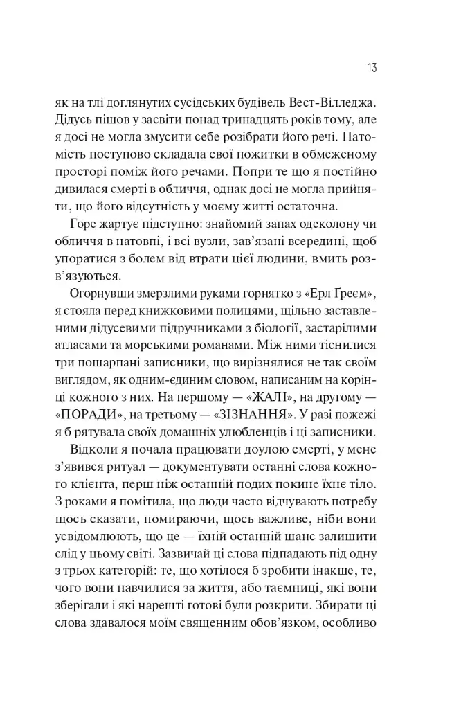 Збірка її жалів - Mikki Brammer - фото 9