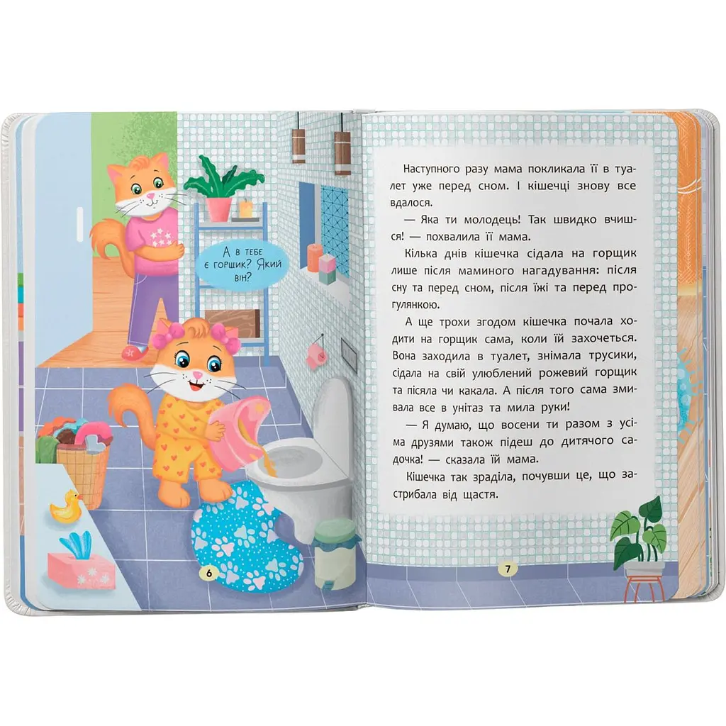 Детская книга Crystal Book Казочки для найменших. Казочки-привчалки. Учуся ходити на горщик - Ольга Юровская (F00031975) - фото 9
