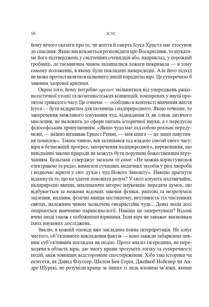 Ісус - фото 13