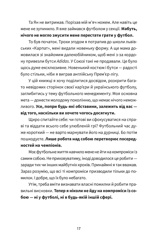 Без компромісів. Чесна історія нашого футболу - фото 7