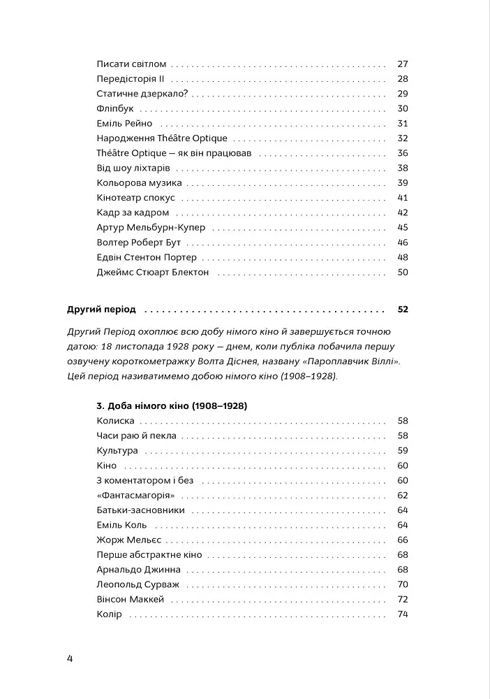 Світова історія анімації. Книга перша: Від початку до Золотої доби - Джаннальберто Бендацці - фото 4