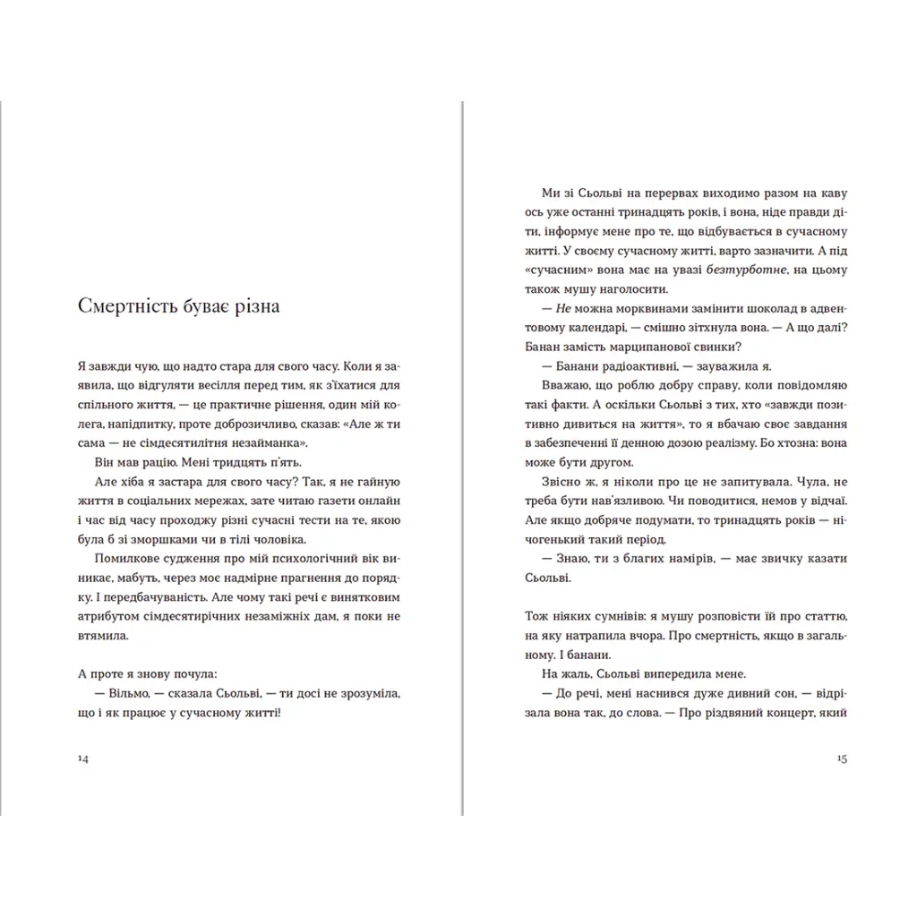 Три чоловіки для Вільми - Ґюдрун Скреттінґ Видавництво Старого Лева (9789666799626) - фото 6