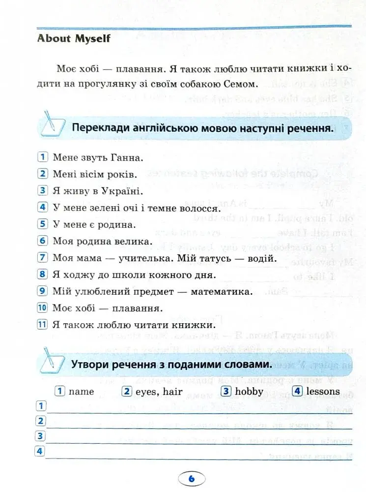 English. Початкова школа. Усі розмовні теми - фото 7