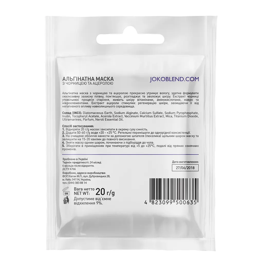 Альгінатна маска з чорницею і ацеролою Joko Blend 20 г - фото 2