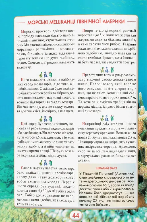 Ви маєте це знати. Динозаври - фото 7