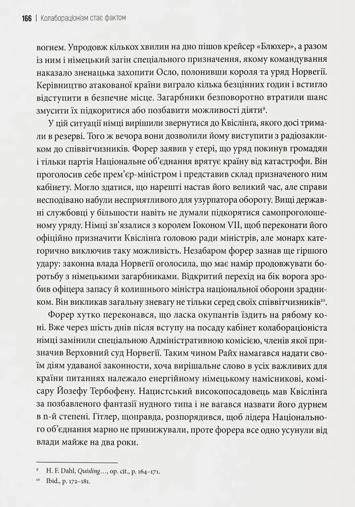 Бридке слово на «к». Оповідь про колабораціонізм - Пйотр М. Маєвський - фото 9