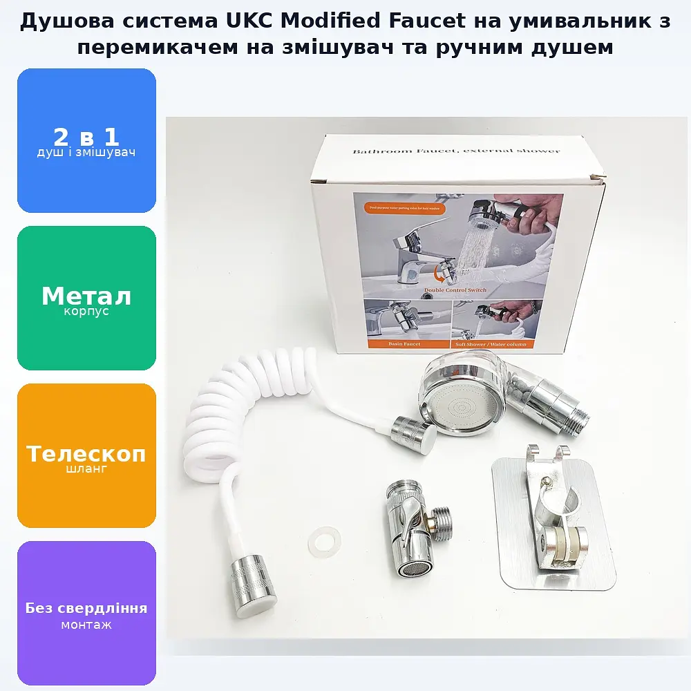 Душова система на умивальник душ із перемикачем на змішувач UKC Modified Faucet With external Shower - фото 2
