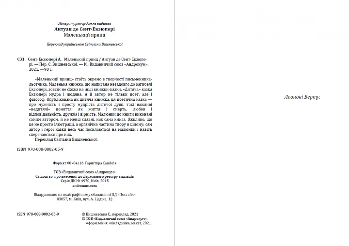 Книга Маленький принц - Антуан де Сент-Экзюпери (Андронум) - фото 2