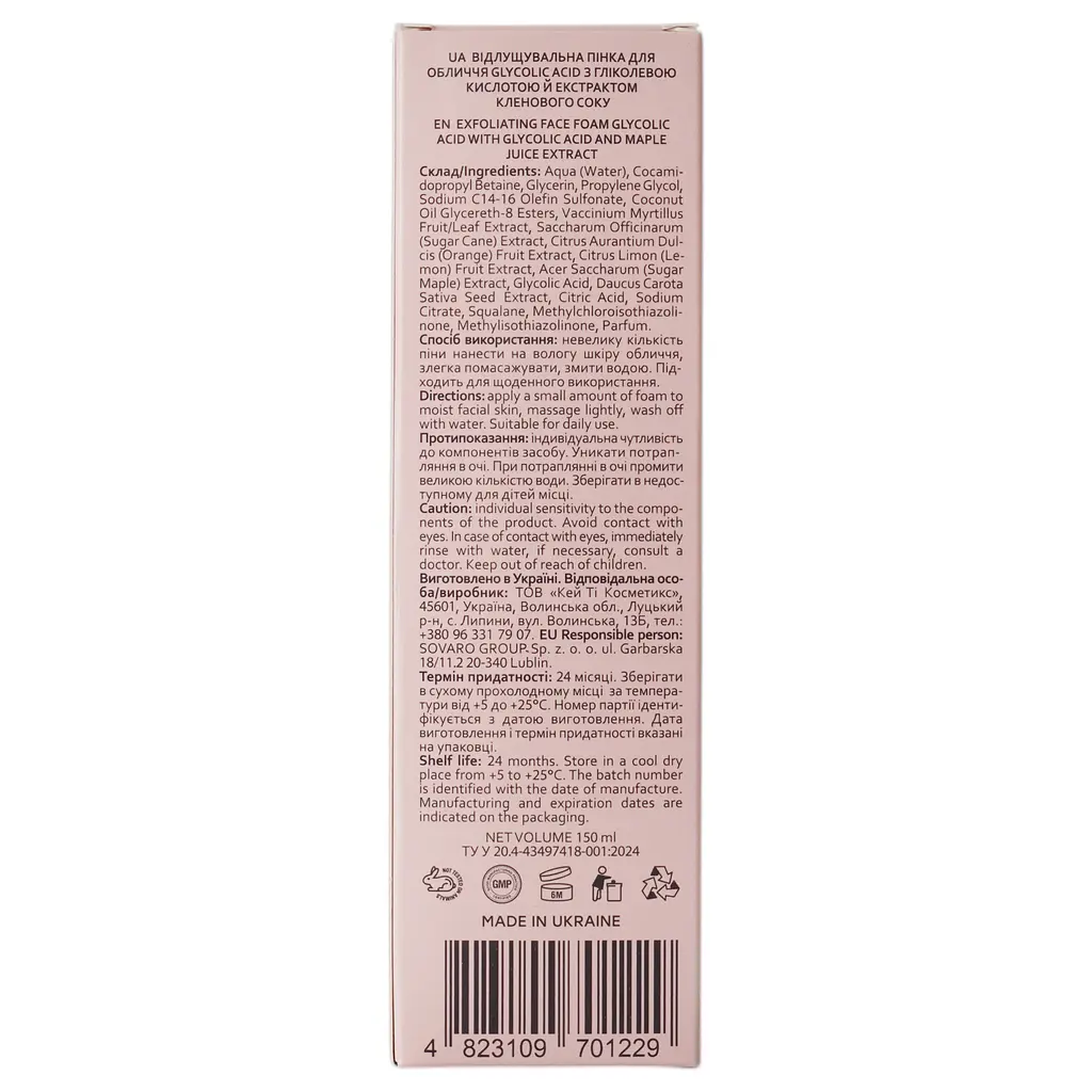 Відлущувальна пінка для обличчя Hollyskin Glycolic Acid Exfoliating Face Cleanser з гліколевою кислотою та екстрактом кленового сиропу 150 мл - фото 7