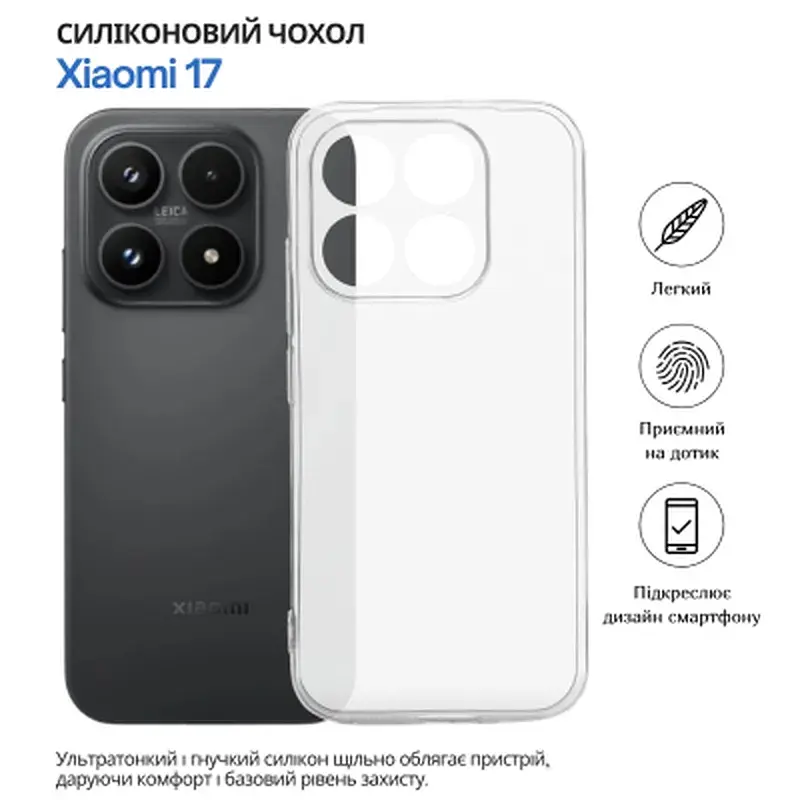 Чохол до мобільного телефона BeCover Xiaomi 17 Transparent (715493) - фото 4
