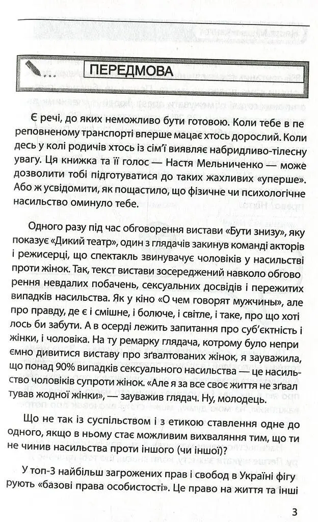 #ЯНеБоюсьСказати. Найвідвертіша книжка для підлітків - фото 2