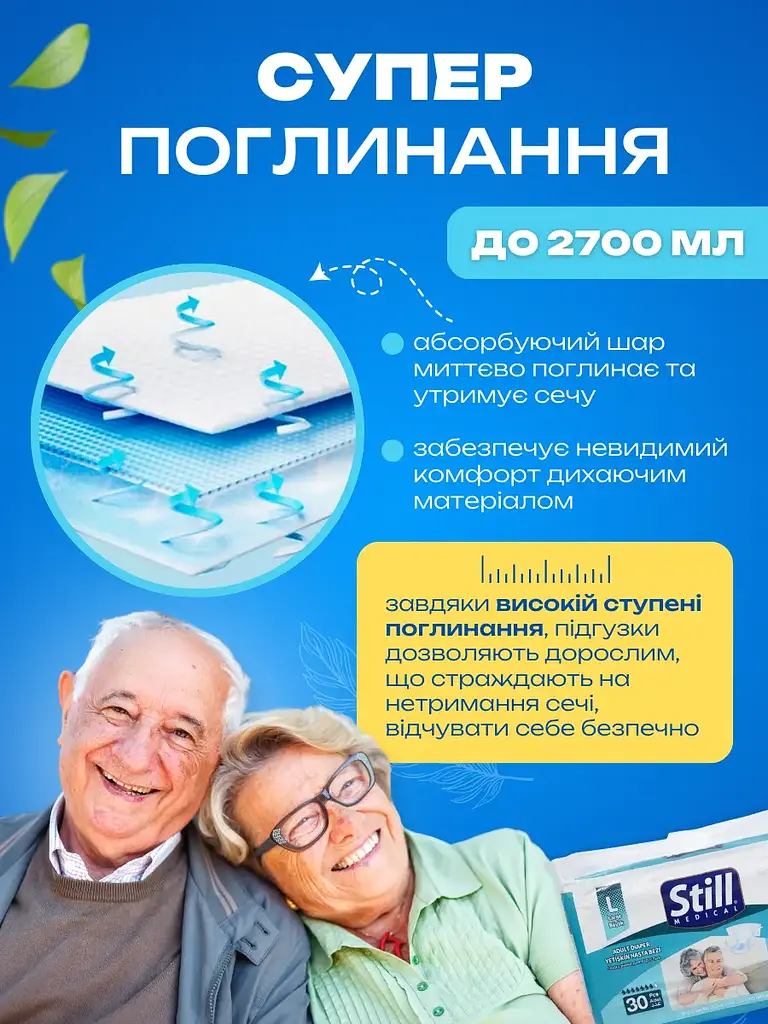 Підгузки для дорослих Still Adult diaper L (110-150 см) для літніх людей і лежачих хворих 30 шт. - фото 6
