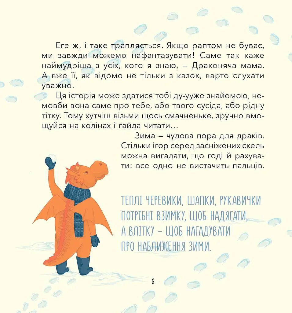 Діно-мама. Твоя святково-зимова історія - Міла Ярошевич - фото 5