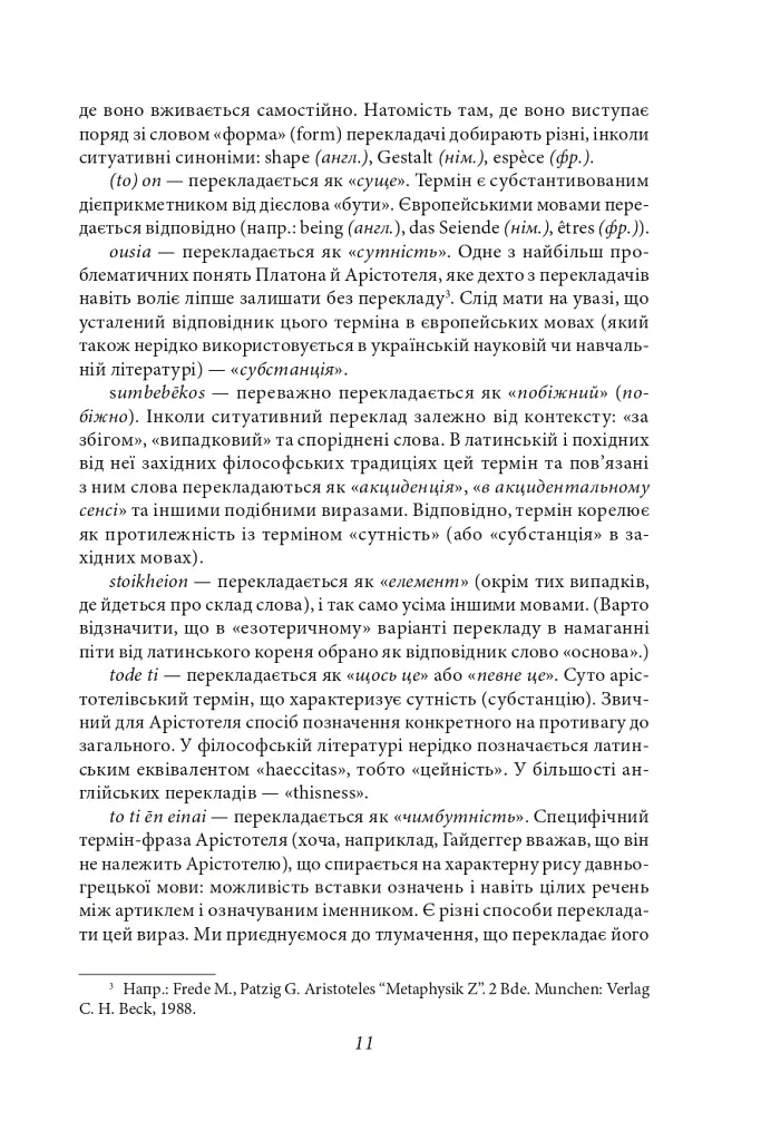 Метафізика - фото 10