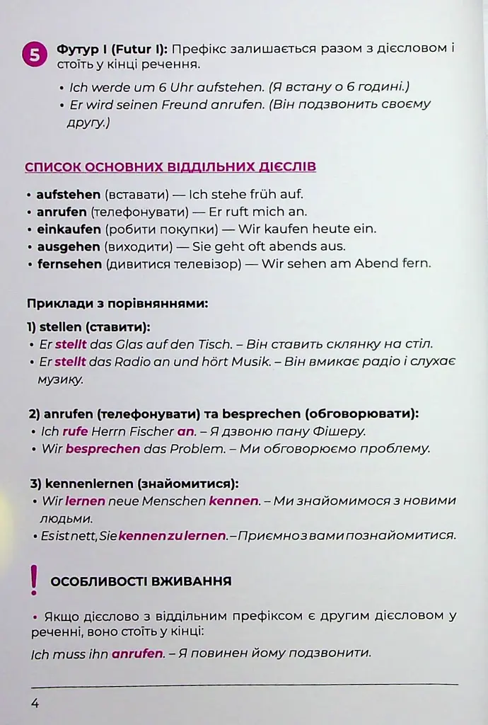Рабочая тетрадь для изучения немецкой грамматики Deutsches Grammatikbuch В1 - фото 6