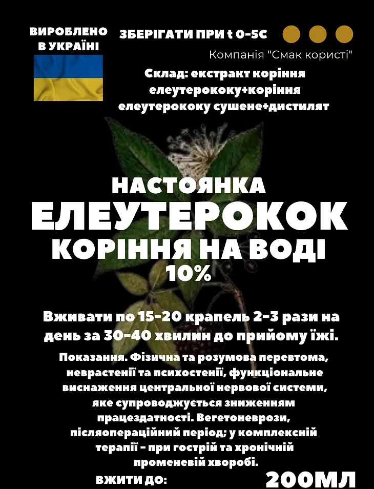 Водная настойка на корне элеутерокока 200 мл - фото 3