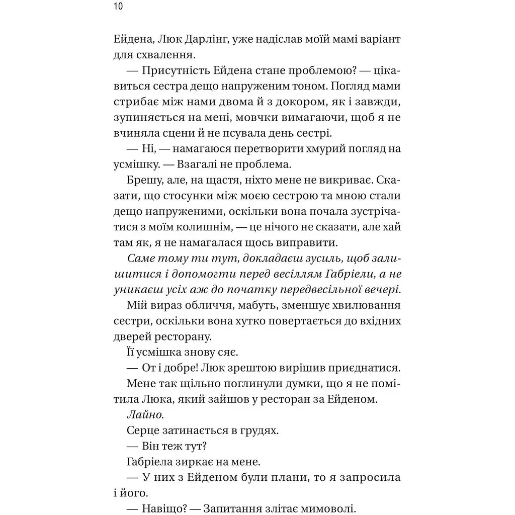 Мій грудневий коханий - Лорен Ашер - фото 5