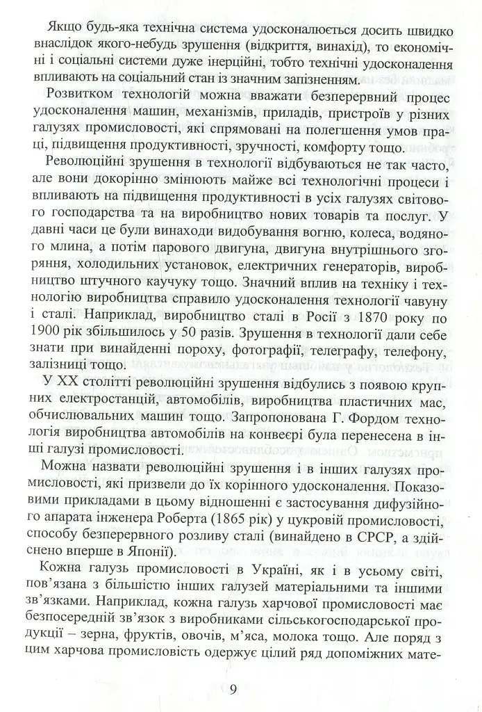 Система технологій - фото 10