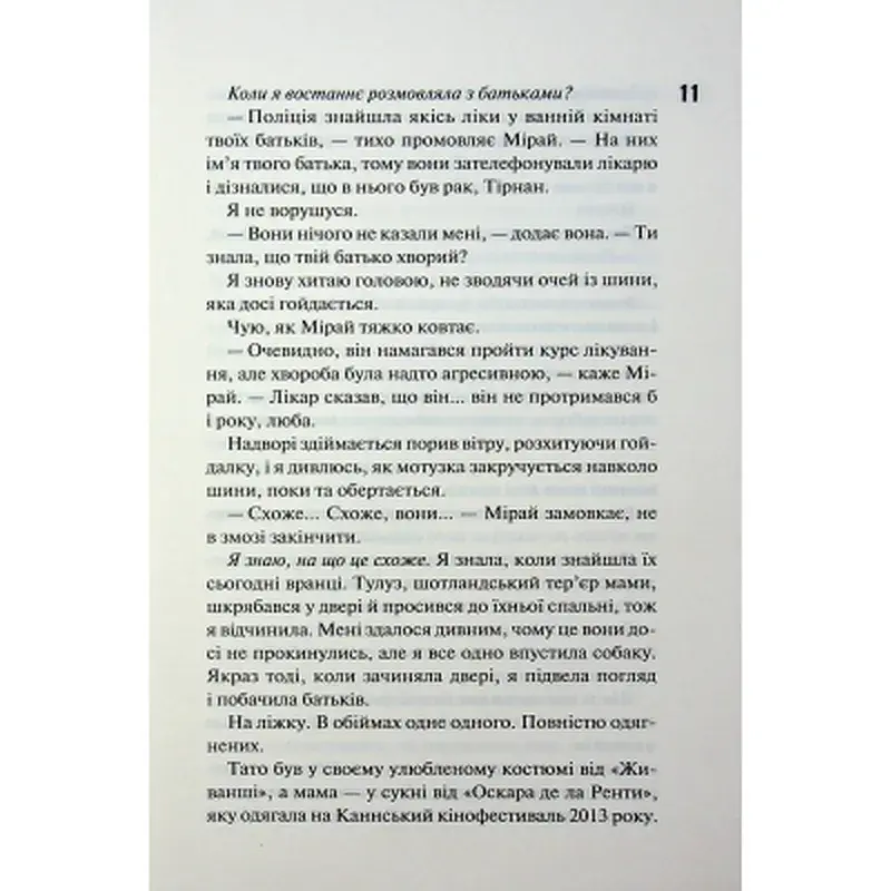Книга Довіра - Пенелопа Дуглас КСД (9786171517356) - фото 6