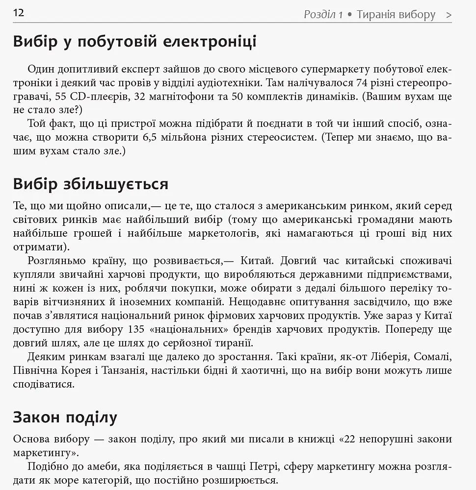 Диференціюйся або помри - Джек Траут, Стів Рівкін (ФБ722080У) - фото 7