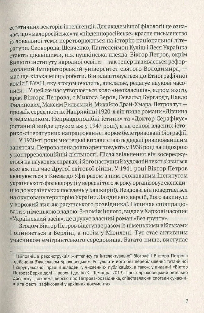 Мовчуще Божество. Романи Куліша - фото 6