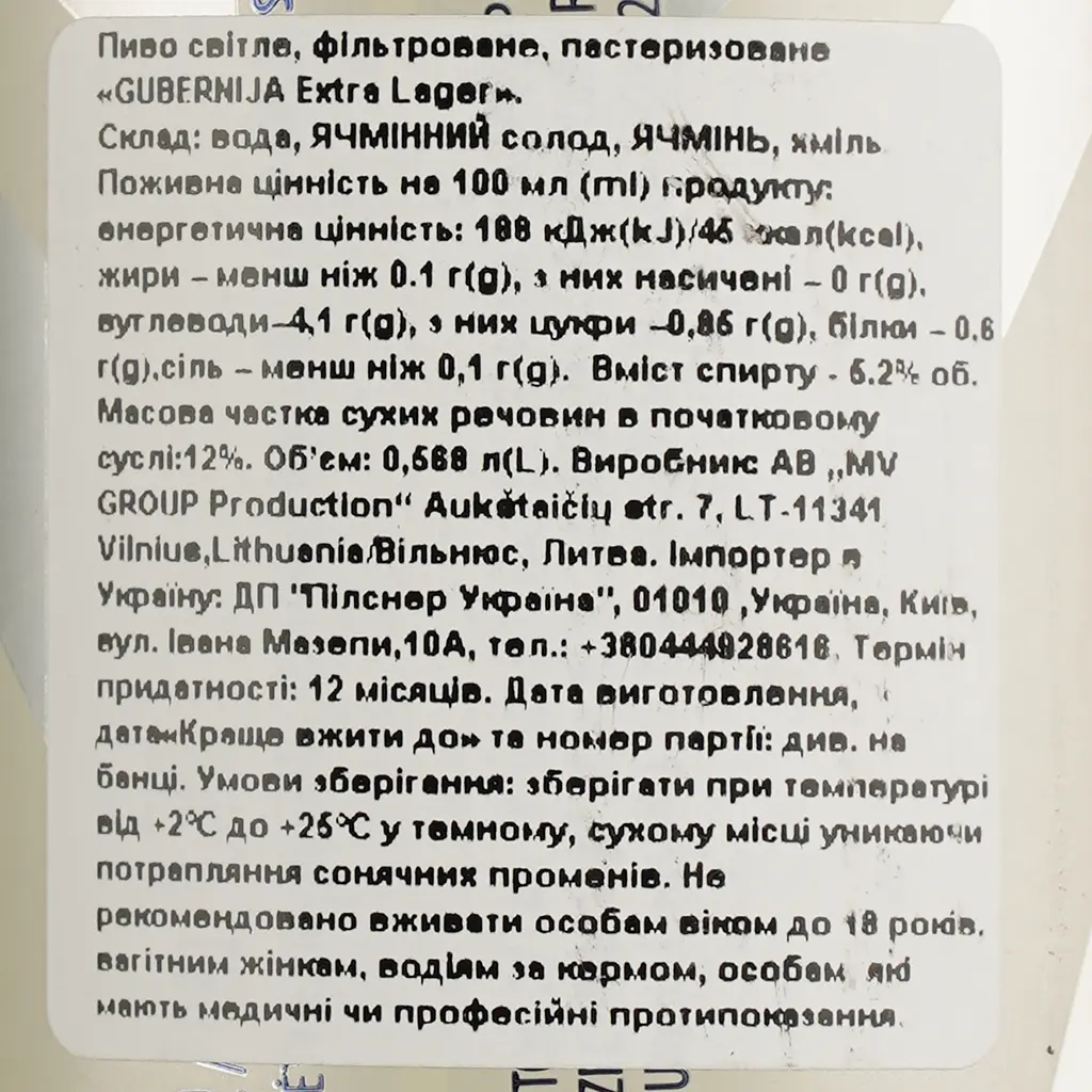 Пиво Gubernija Extra Lager світле 5.2% 0.568 л з/б - фото 4