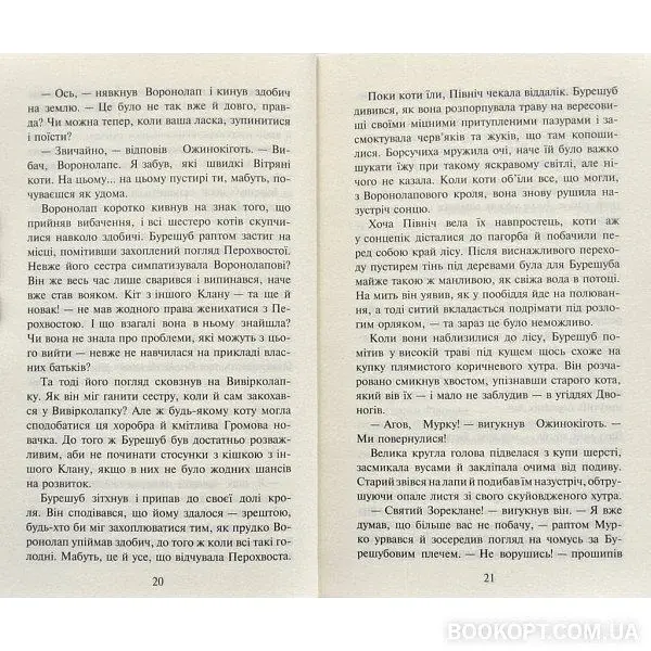 Коти-вояки.Нове пророцтво. Книга 2. Сходить місяць - фото 6