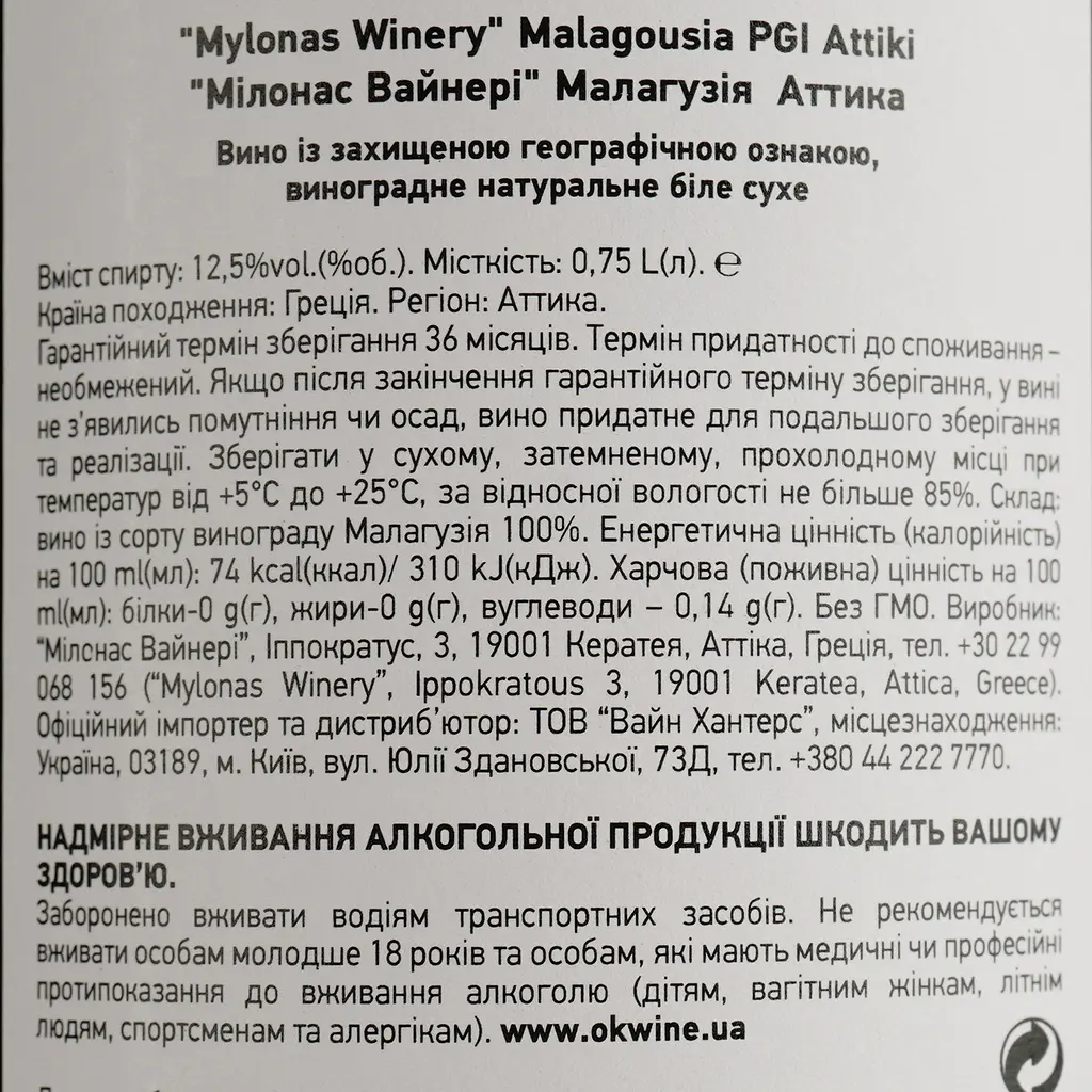 Вино Mylonas Malagousia Attiki PGI біле сухе 0.75 л - фото 4