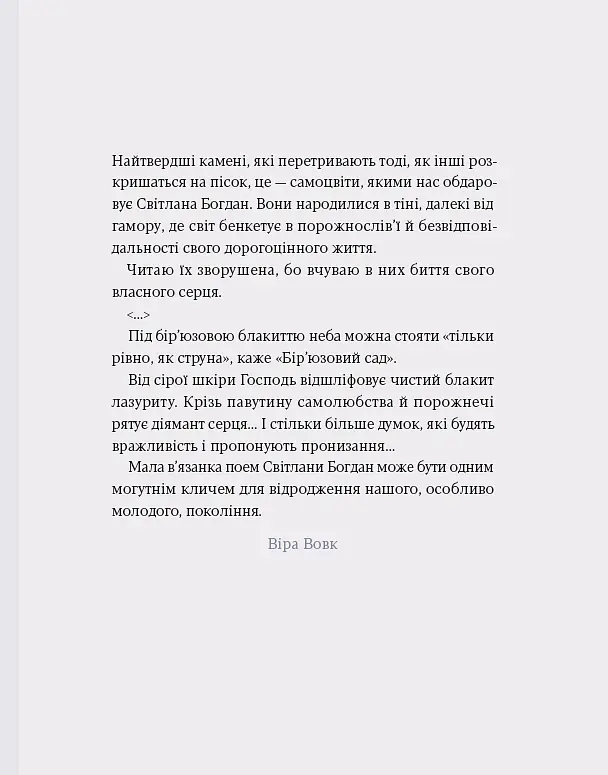 Камені - фото 6