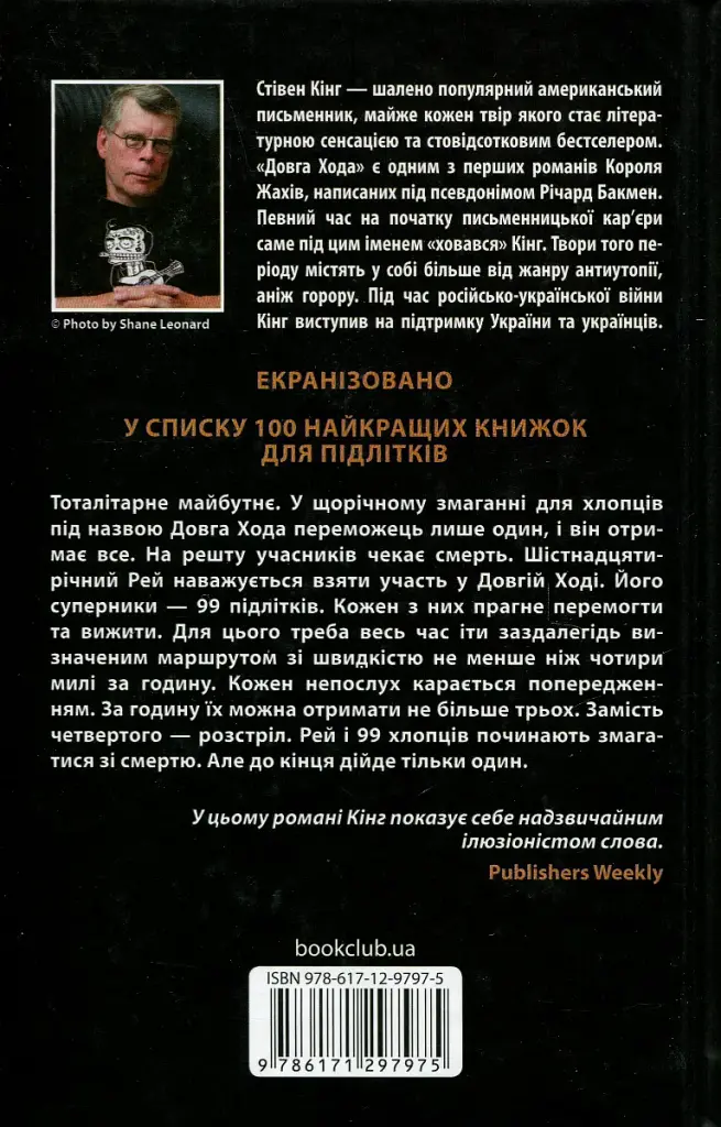 Довга хода - фото 2