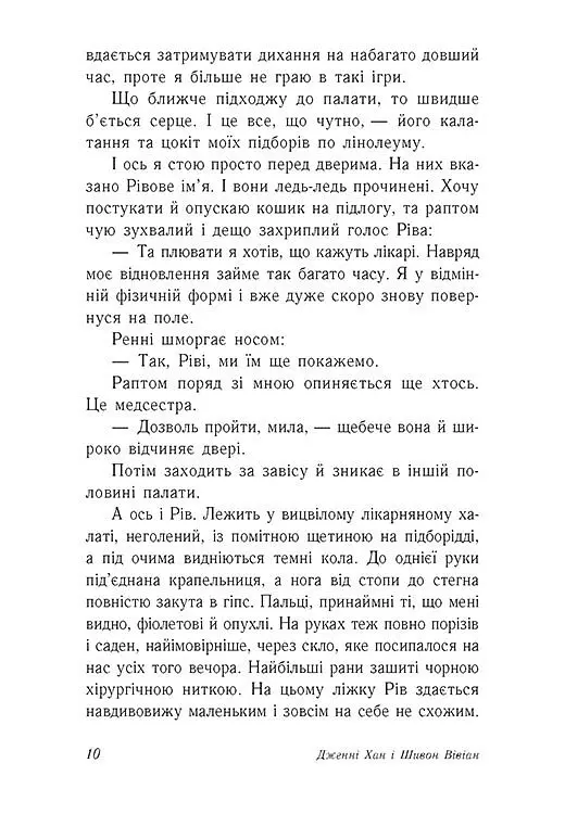 Вогонь за вогонь. Опік за опік. Книга 2 - Дженні Хан - фото 6