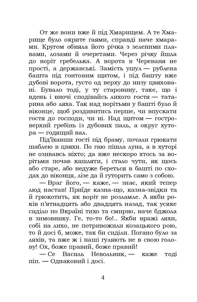 Чорна рада - фото 4