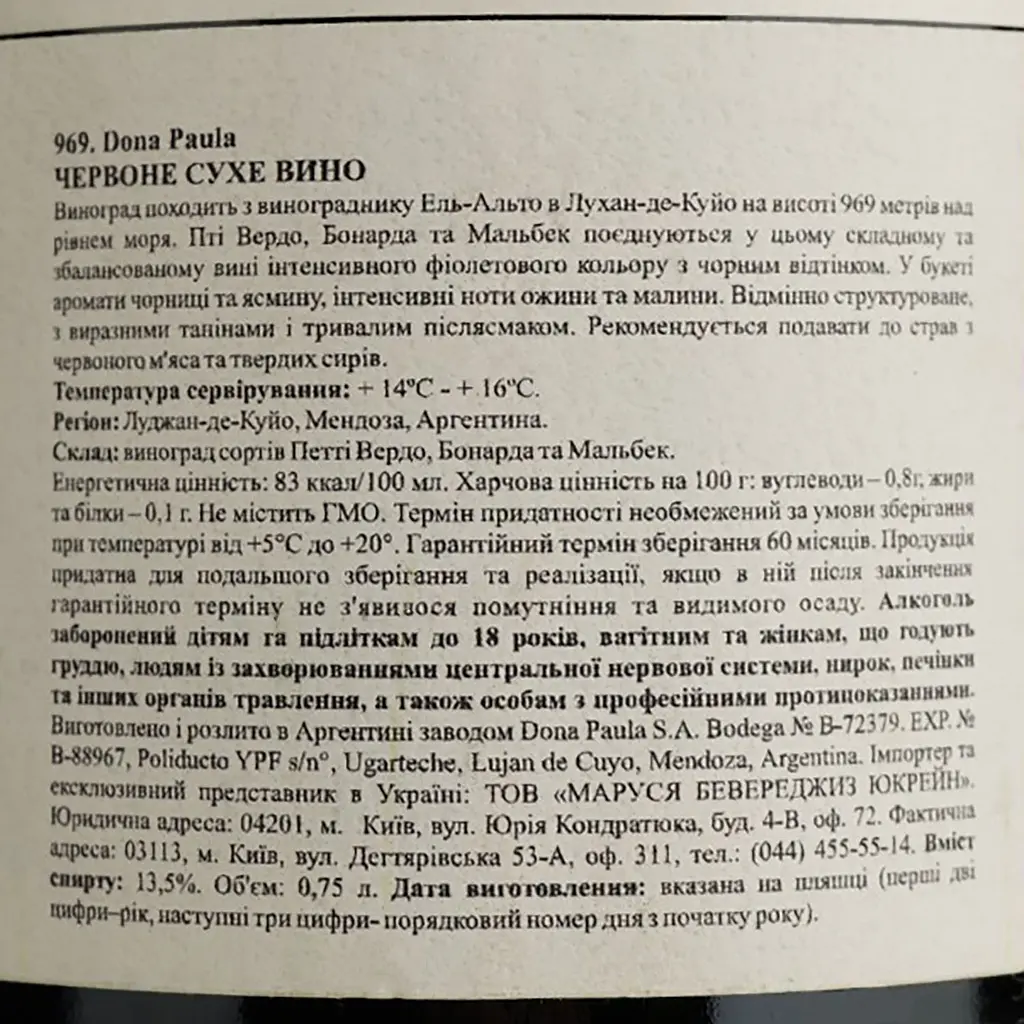 Вино Reserva Dona Paula 969 червоне сухе 0.75 л - фото 4