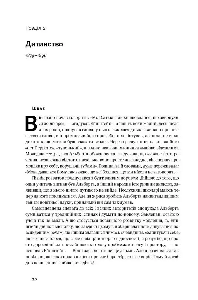 Ейнштейн. Життя і всесвіт генія - фото 9