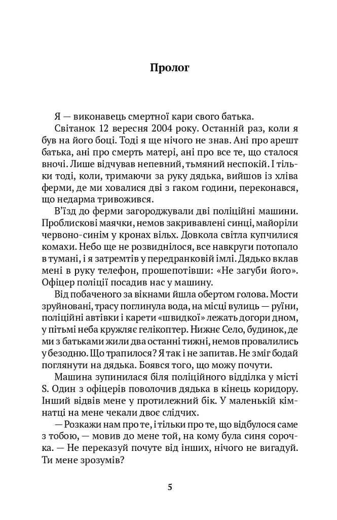 Семирічна ніч - фото 2