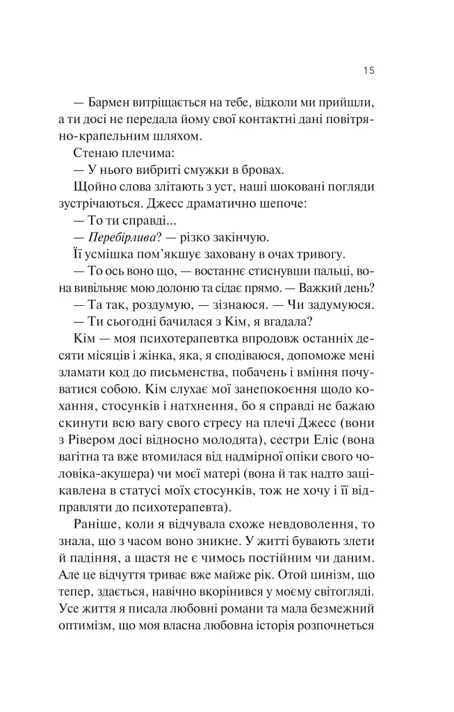 Експеримент зі справжнім коханням. ДНКДуо. Книга 2 - фото 11