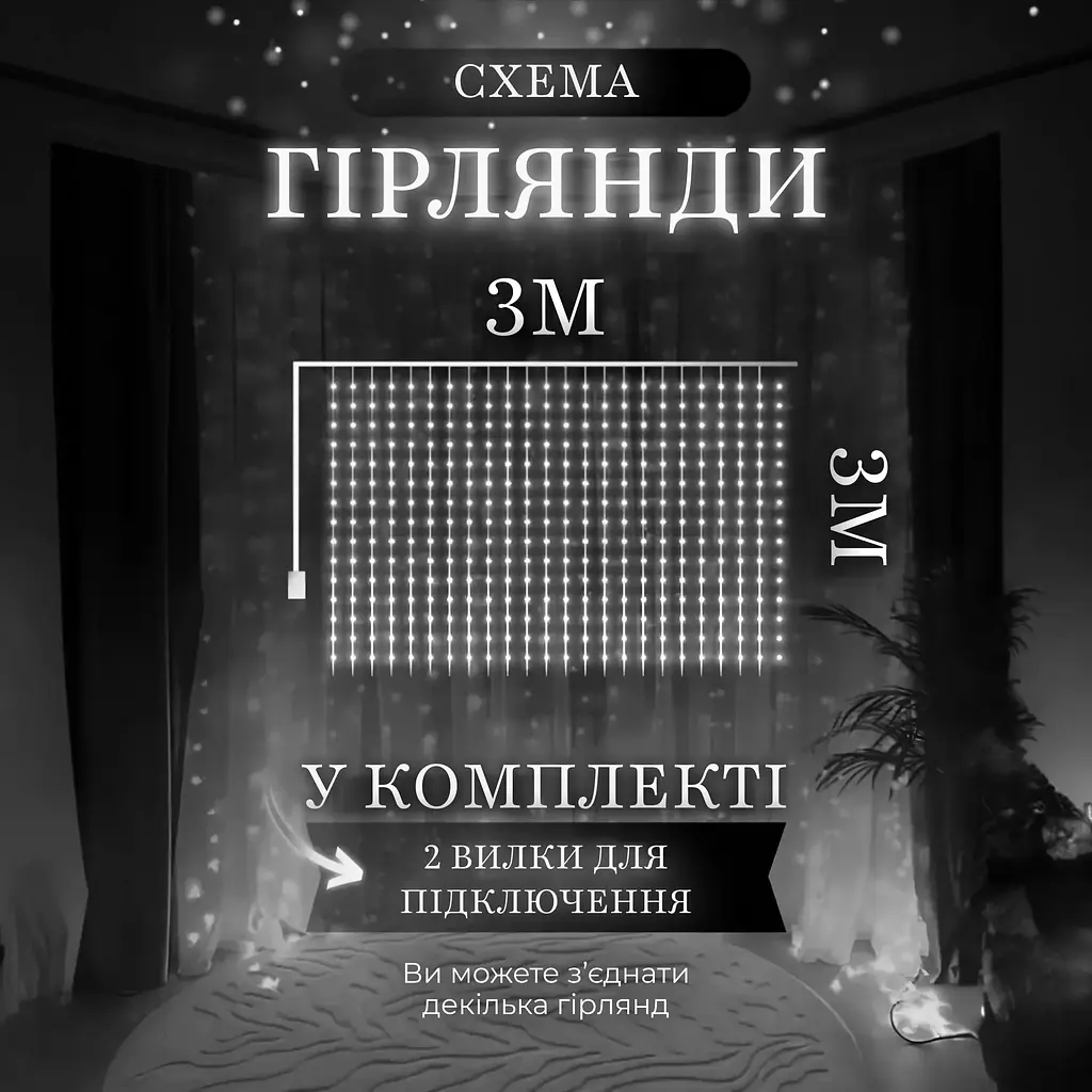 Гирлянда Водопад GarlandoPro 270 LED 3x3 м, белый (1733051W) - фото 4