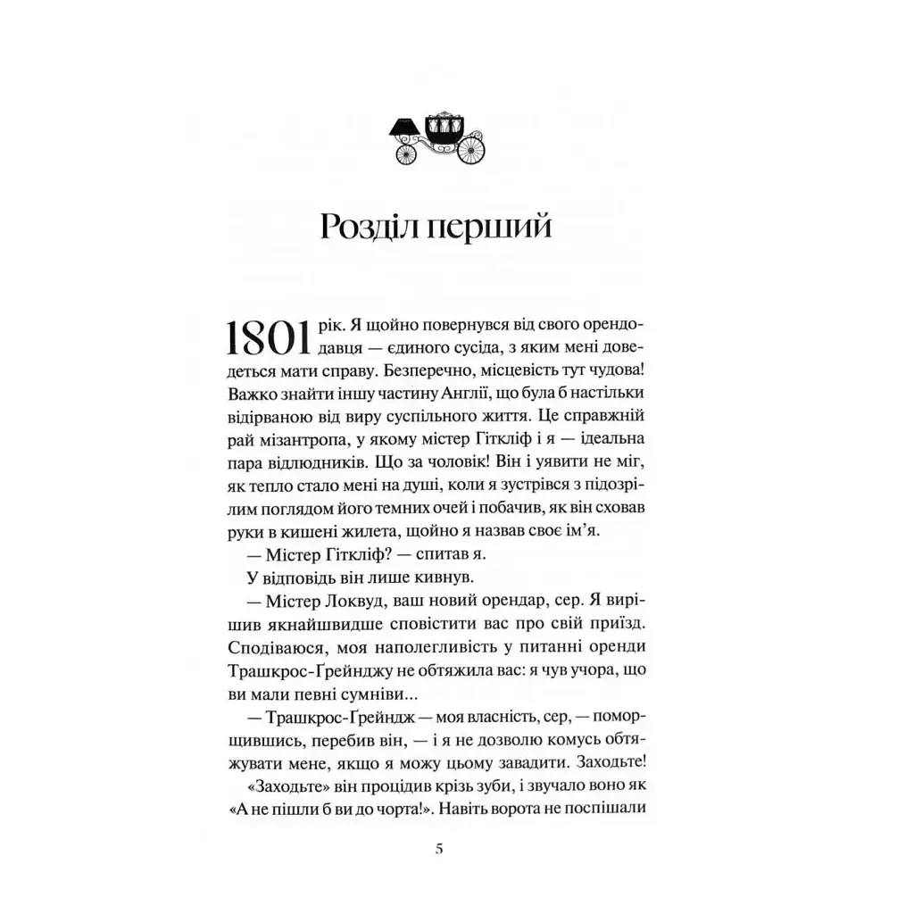 Книга Буремний Перевал - Емілі Бронте КСД (9786171517981) - фото 3