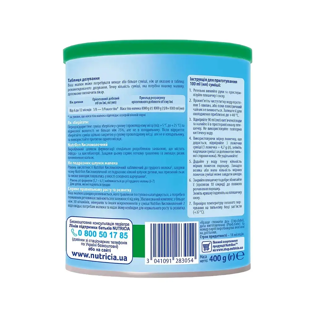 Дитяча суміш Nutrilon Кисломолочна 2 400 г (5900852073281) - фото 4