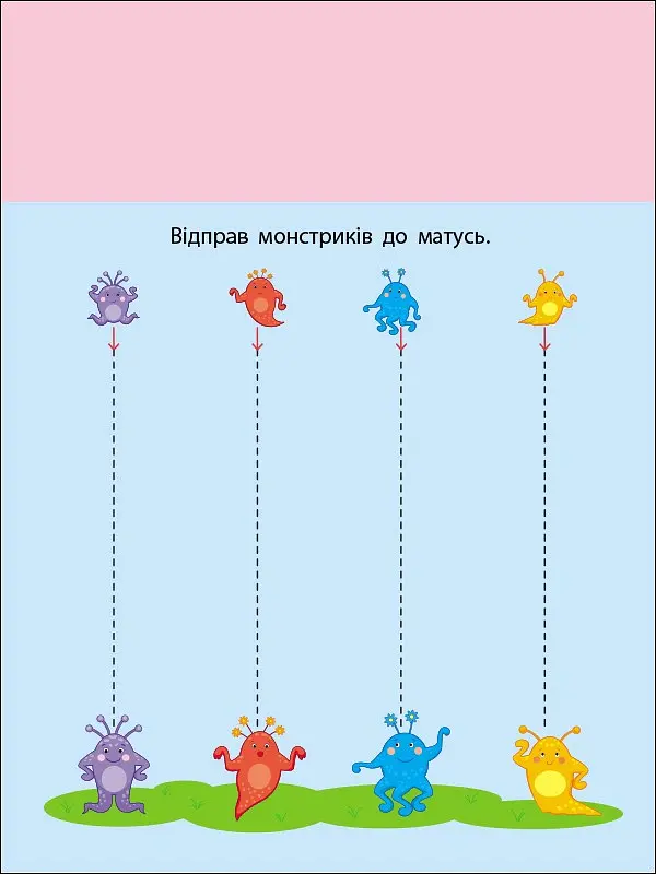 Розвивальні зошити: Книжка-розрізалка. Сміливий монстрик - К. Ільченко - фото 4