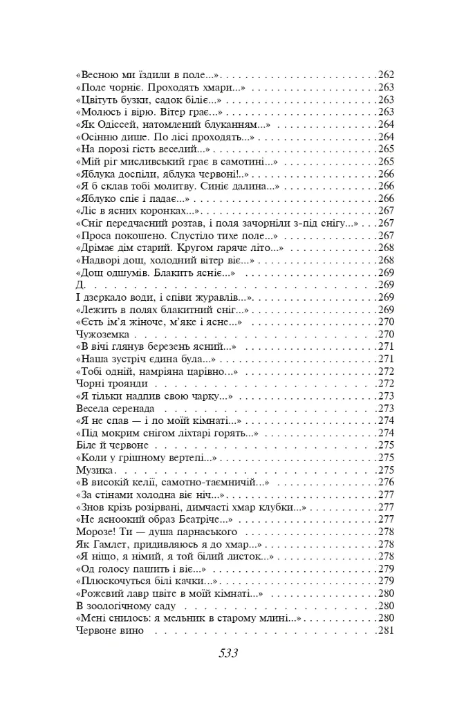 Вибране - Павло Тичина - фото 27