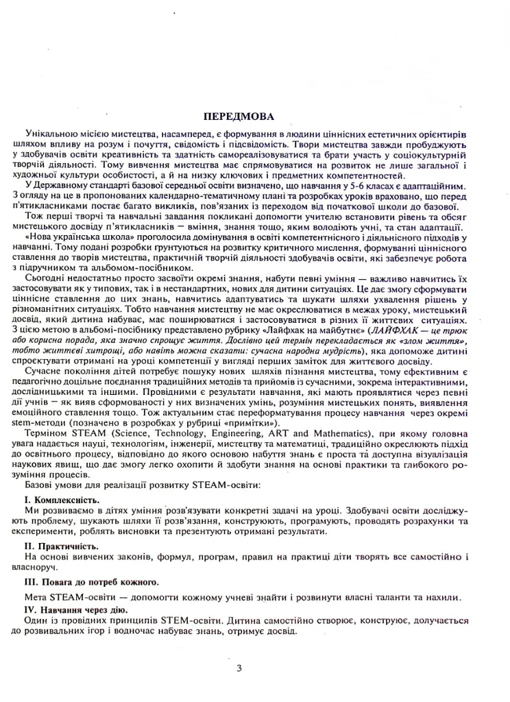 Образотворче мистецтво. 5 клас. Конспекти уроків - Сергій Федун - фото 3
