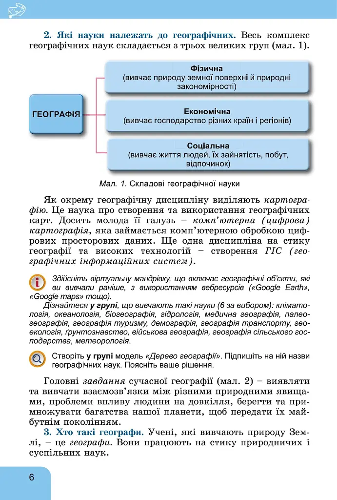 Географія 6 клас - фото 5