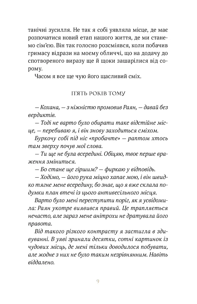 Покрив зламаних - фото 4